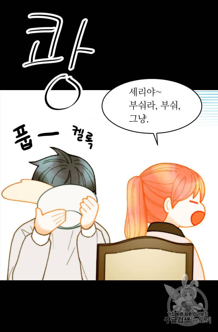 이미테이션 외전 53화 12
