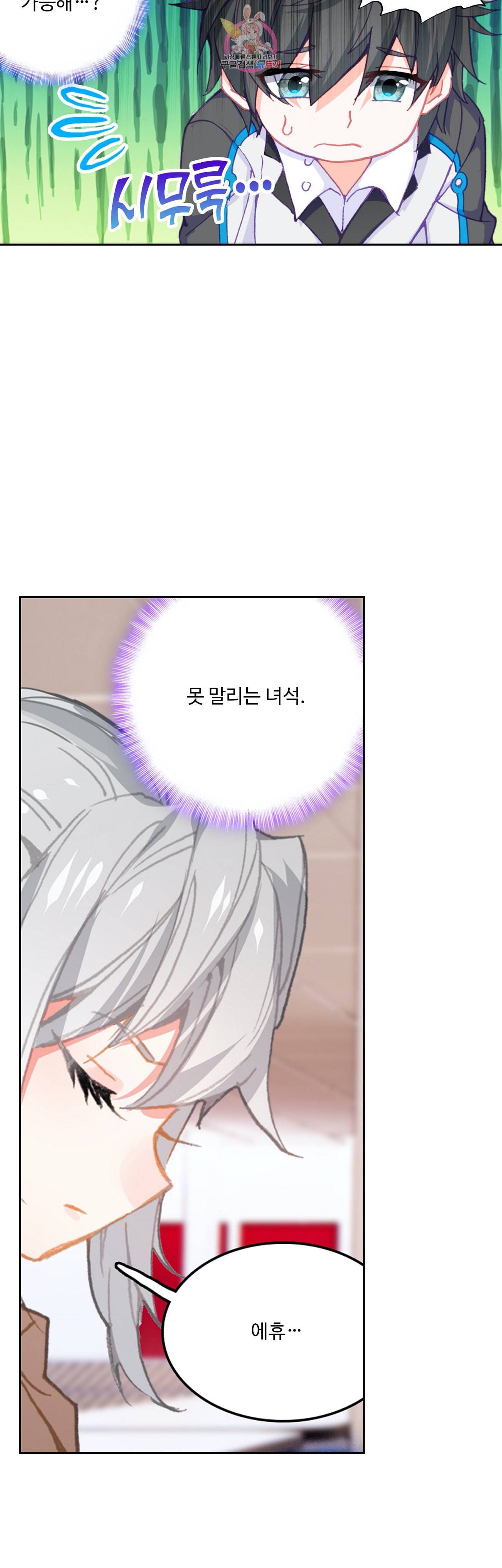 엘피스 전기 더 라스트 58화 3