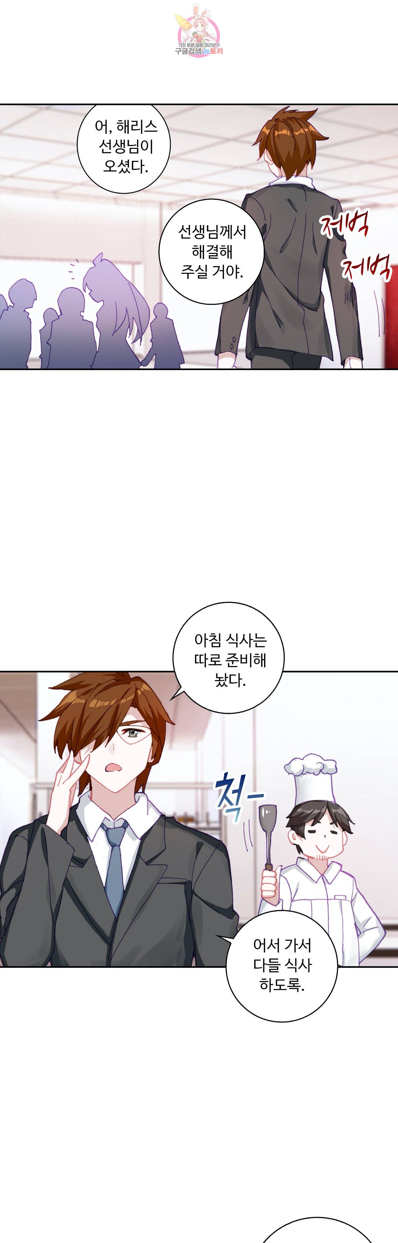 엘피스 전기 더 라스트 58화 5