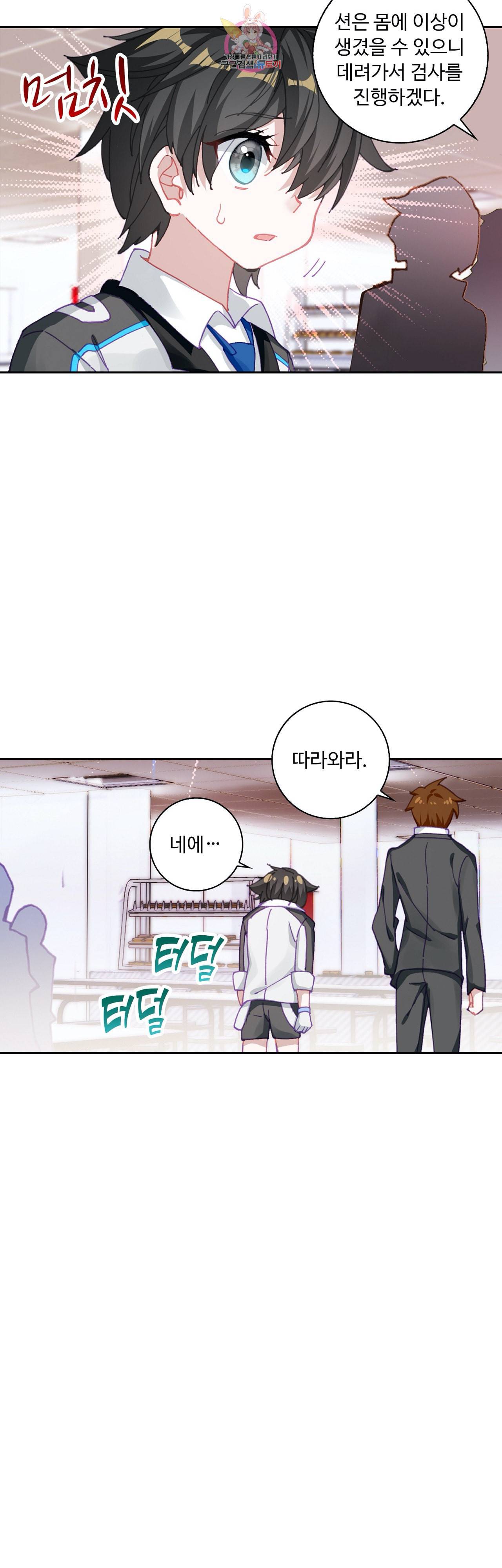 엘피스 전기 더 라스트 58화 6