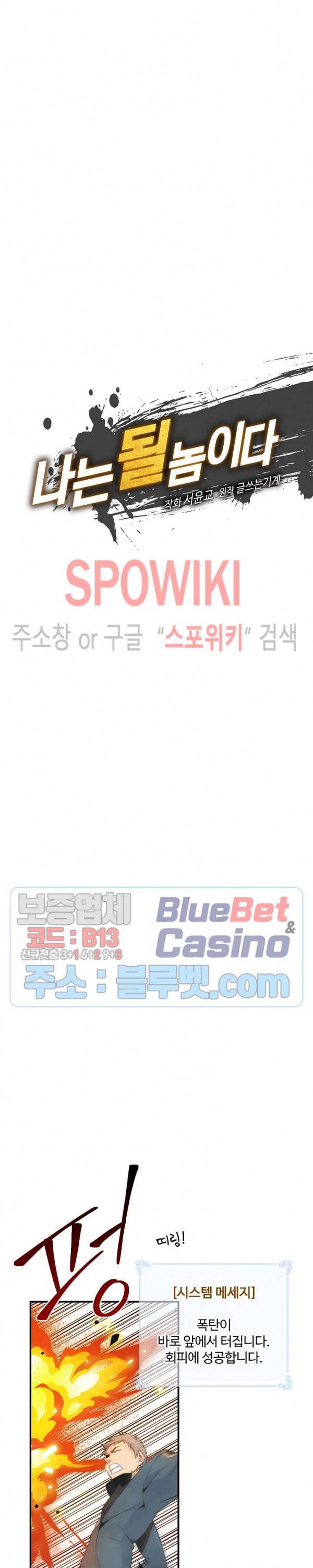 나는 될 놈이다 52화 9