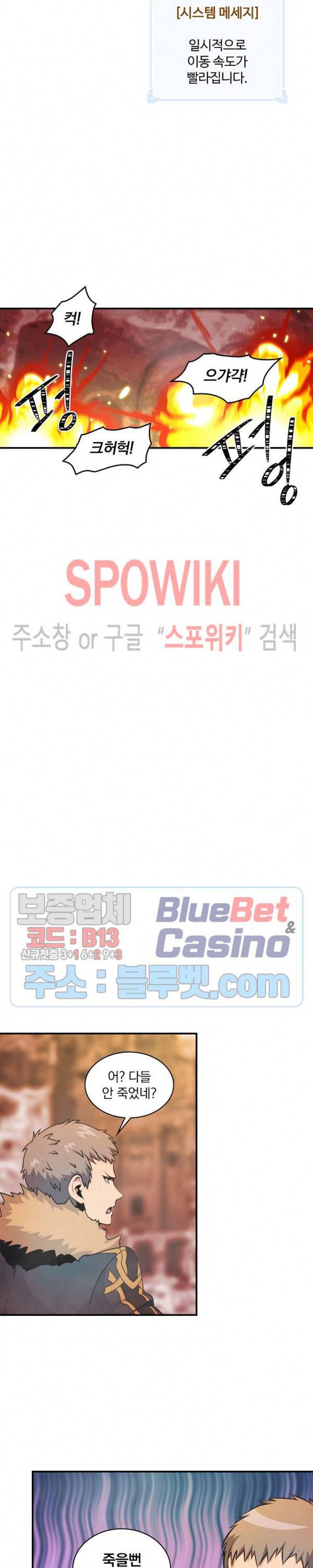 나는 될 놈이다 52화 18