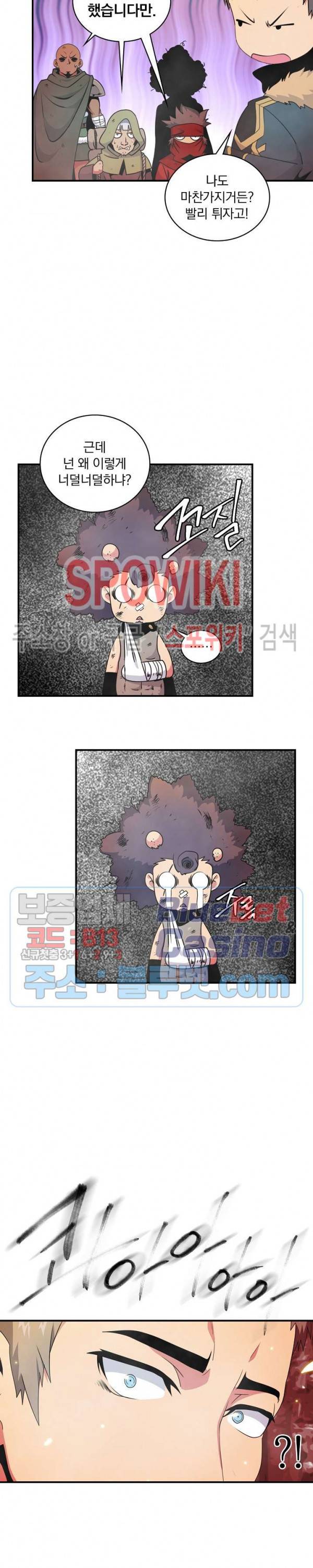나는 될 놈이다 52화 19