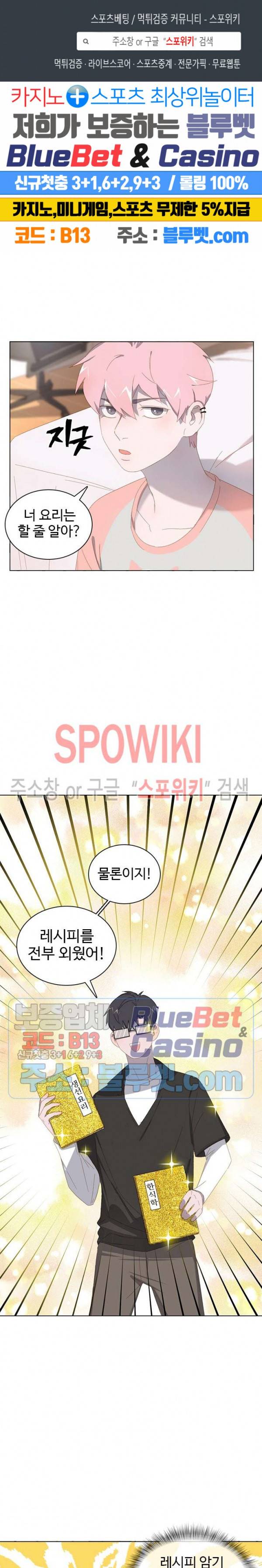 묘한 그녀석 28화 1