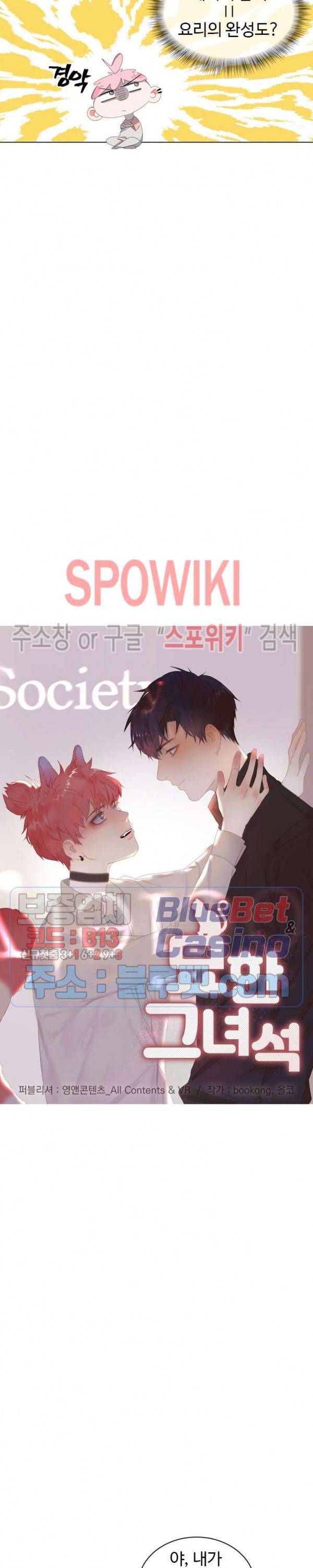 묘한 그녀석 28화 2