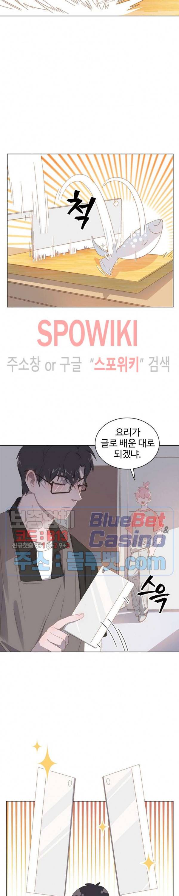 묘한 그녀석 28화 4