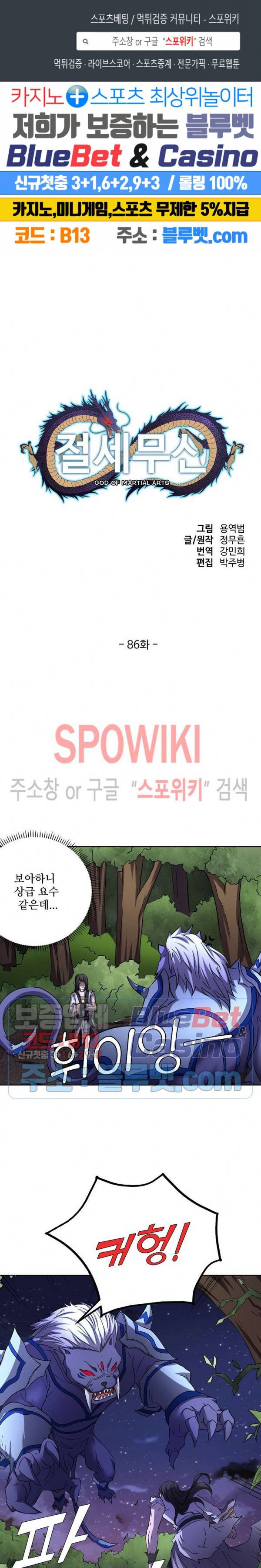 절세무신 86화 1