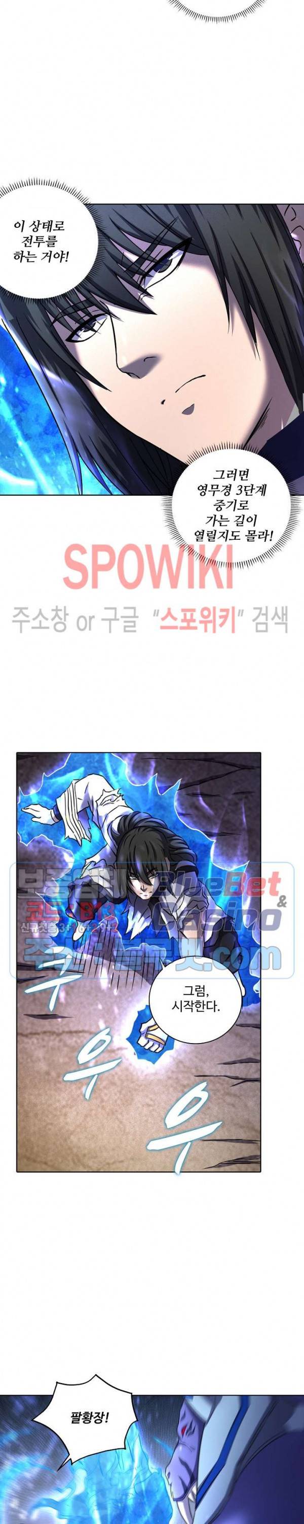 절세무신 86화 5