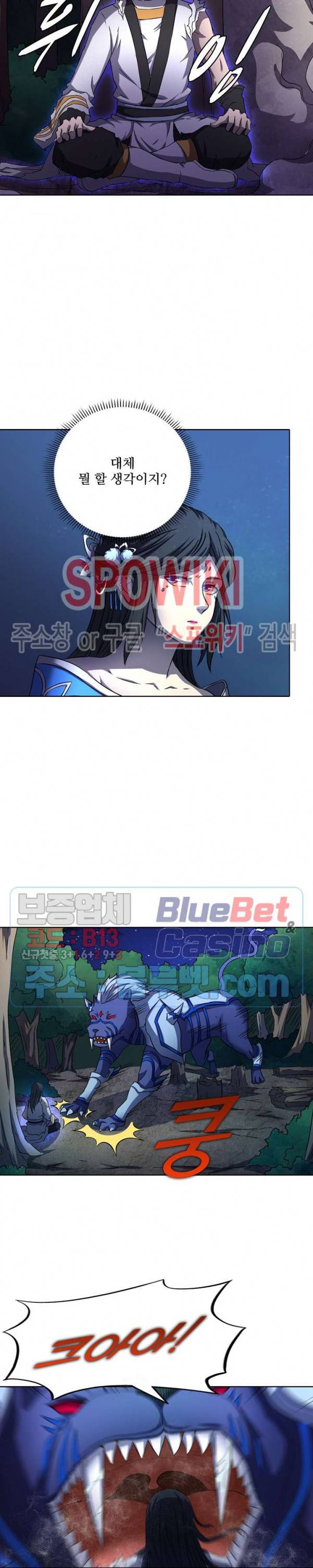 절세무신 86화 9