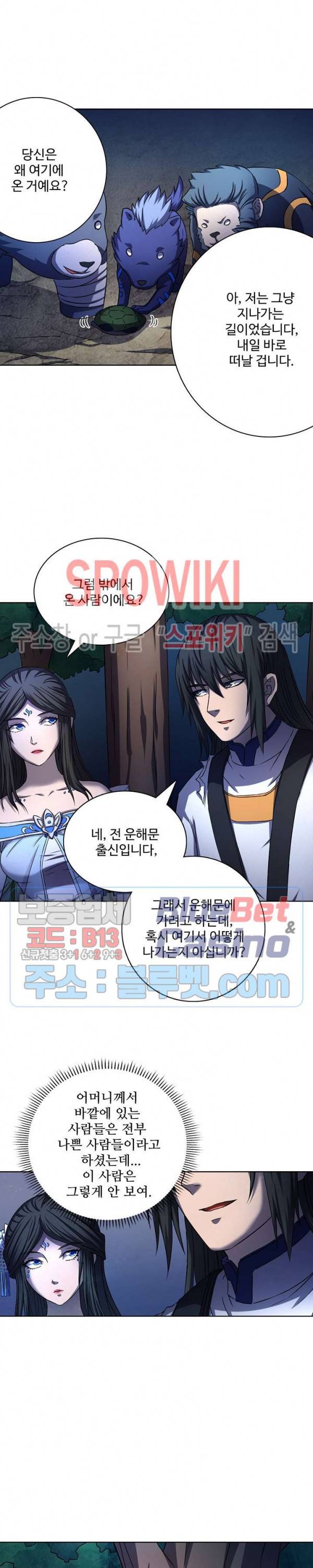 절세무신 86화 19