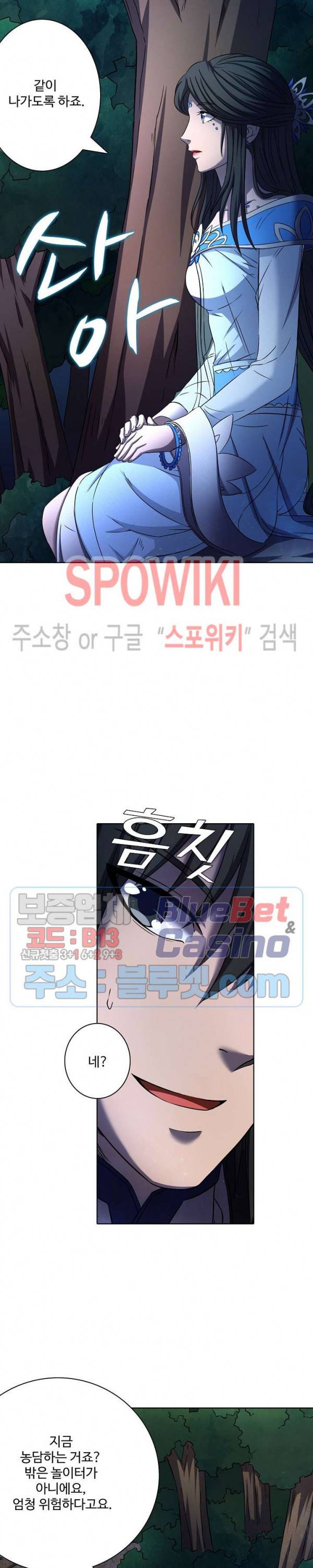 절세무신 86화 20
