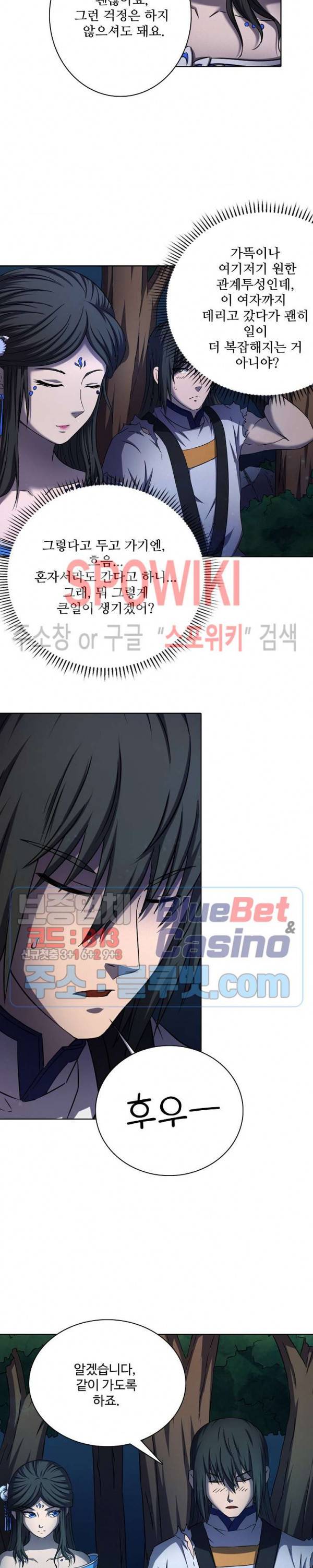 절세무신 86화 22