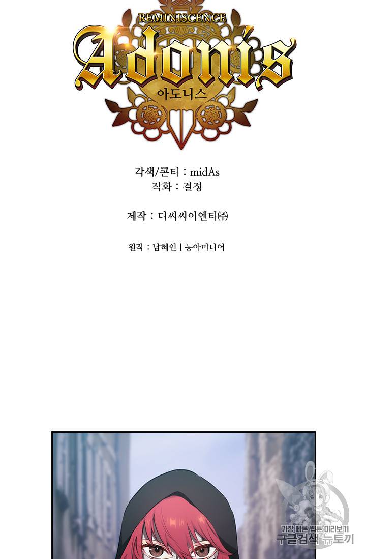 아도니스 135화 5