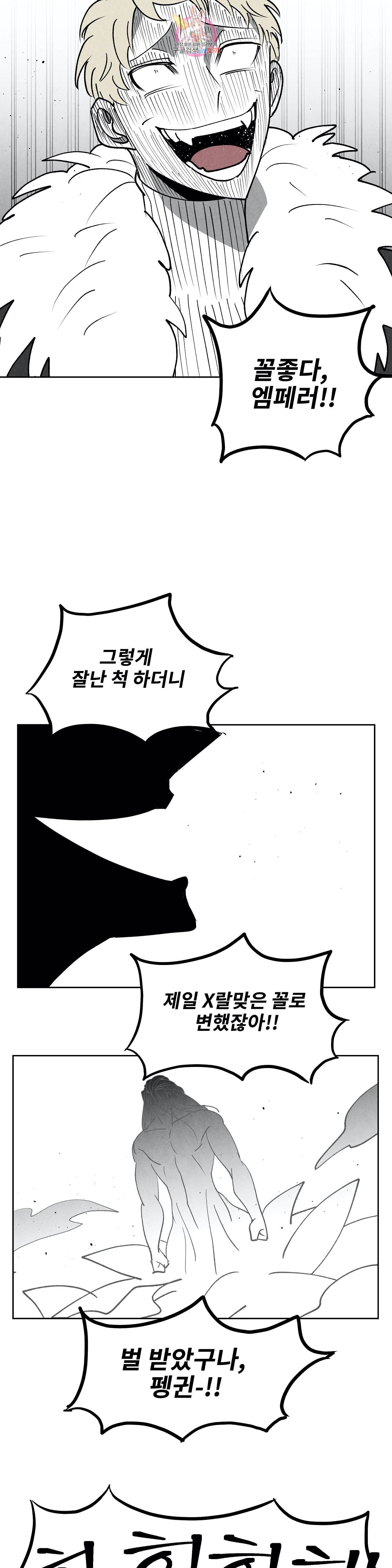 잿빛설원 79화 불확실 3
