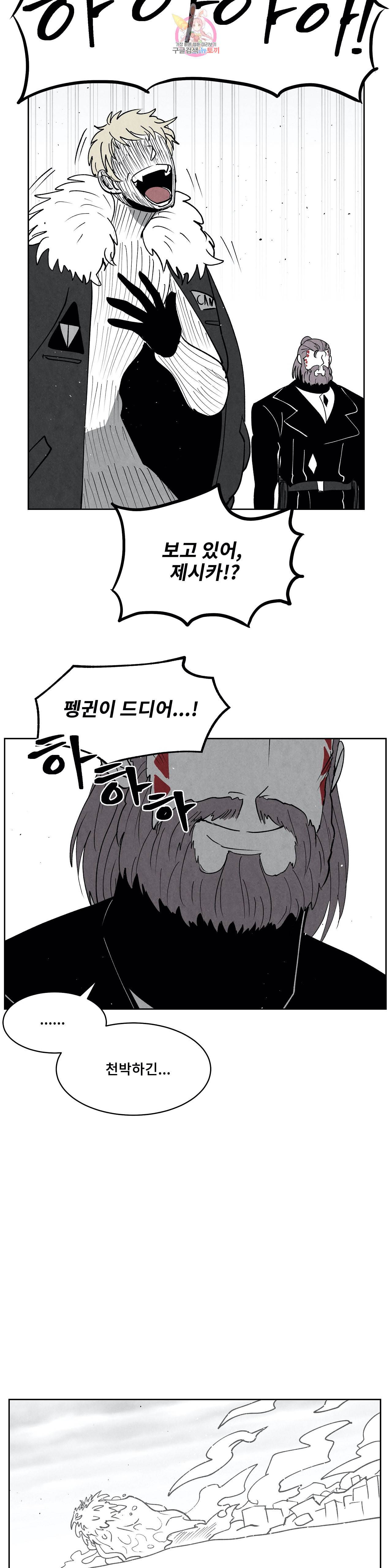 잿빛설원 79화 불확실 4