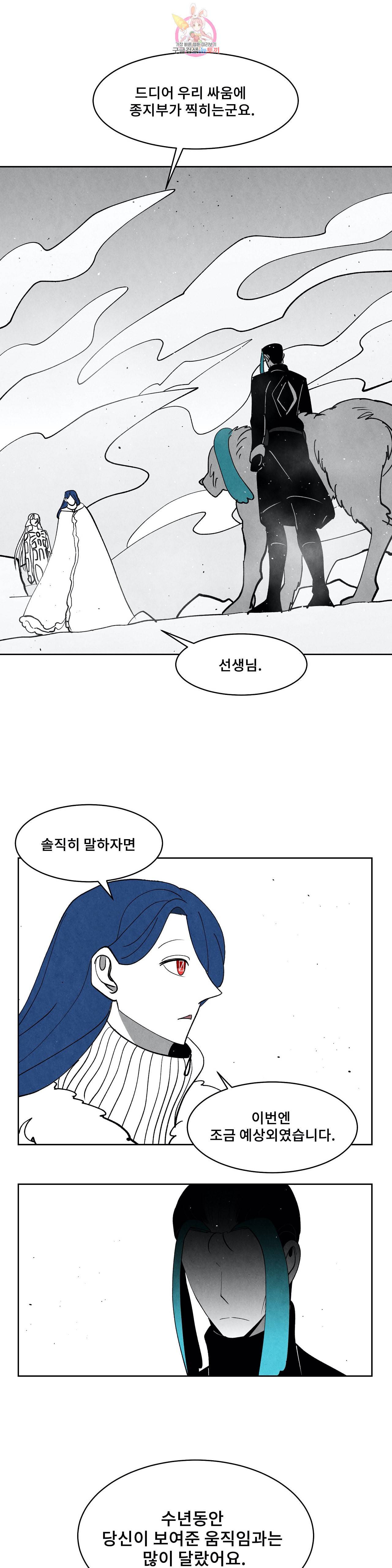 잿빛설원 79화 불확실 8
