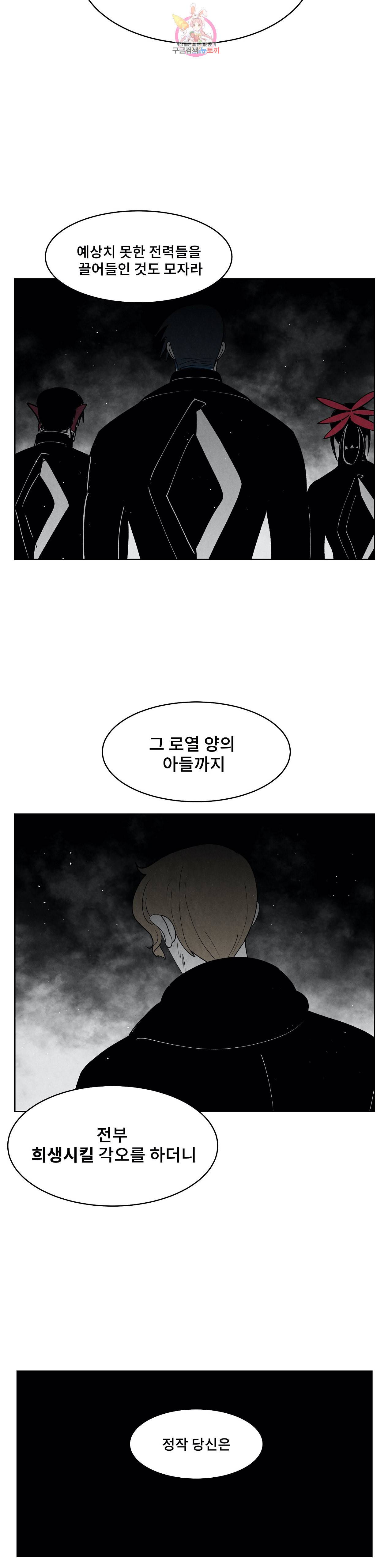 잿빛설원 79화 불확실 9
