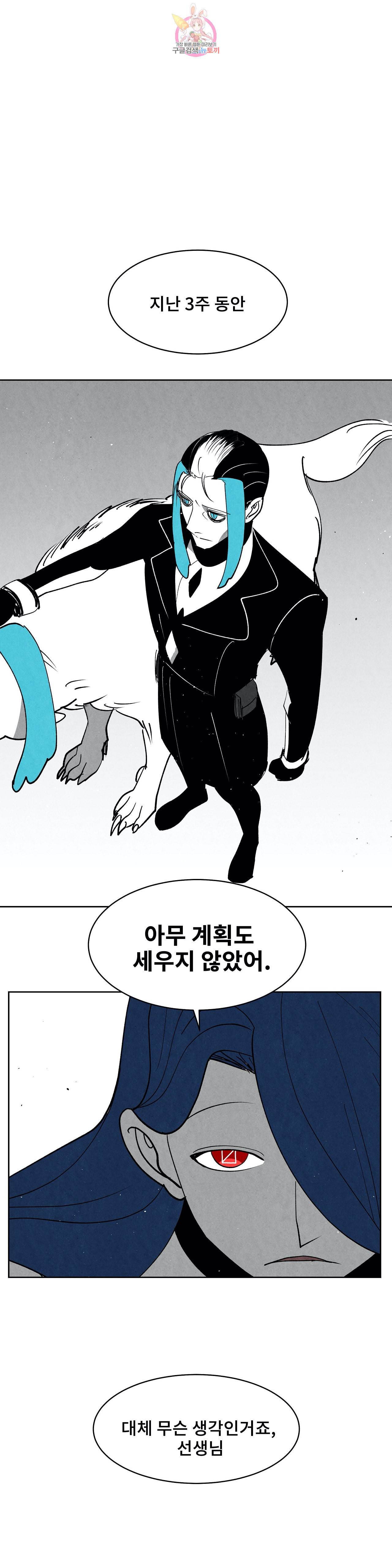 잿빛설원 79화 불확실 10
