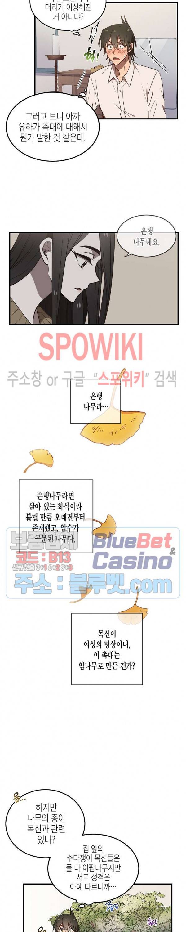 동천 만물수리점 67화 2