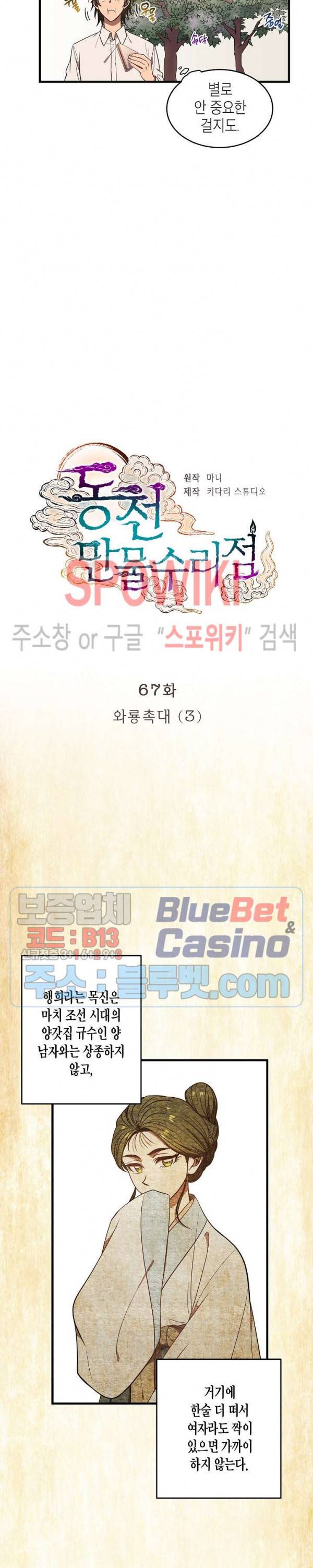 동천 만물수리점 67화 3