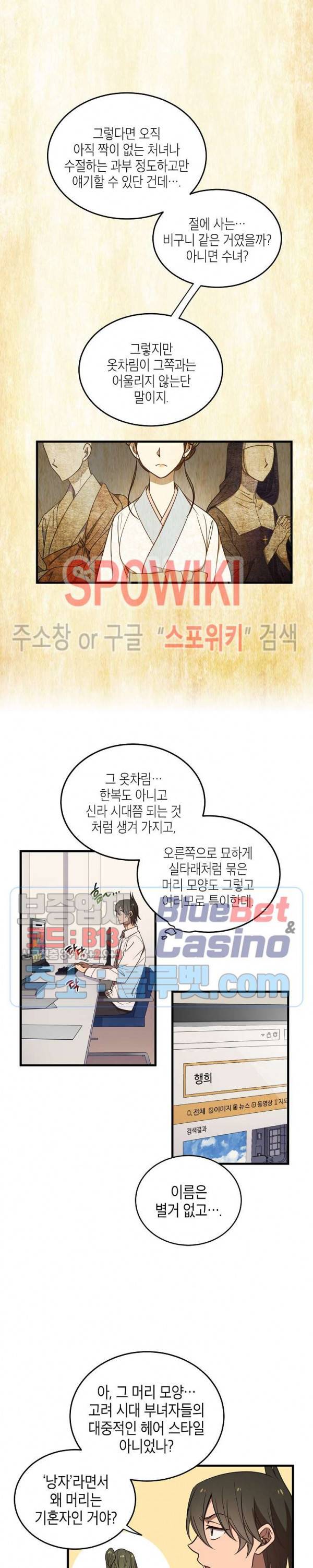 동천 만물수리점 67화 4