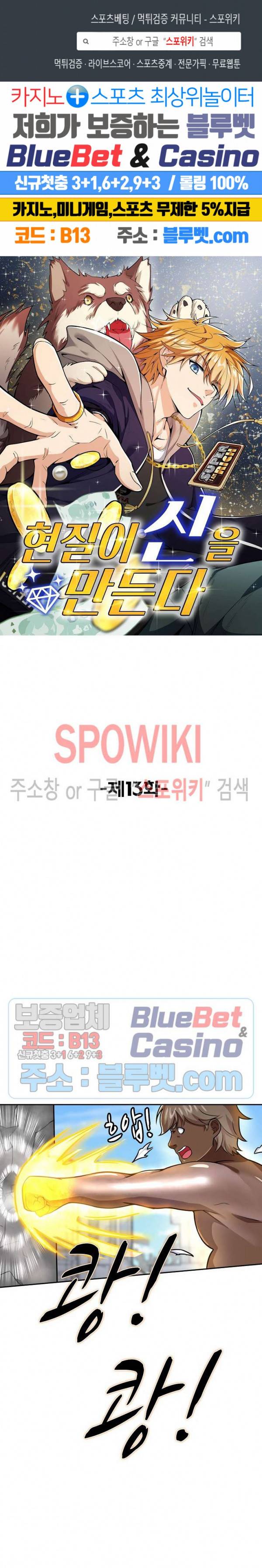 현질이 신을 만든다 13화 1