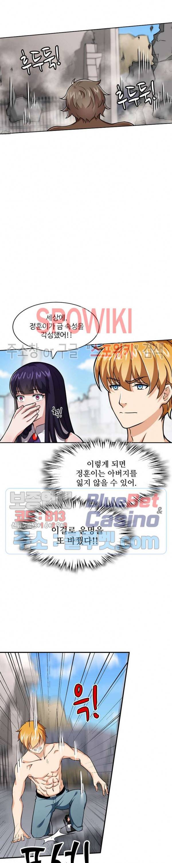 현질이 신을 만든다 13화 2