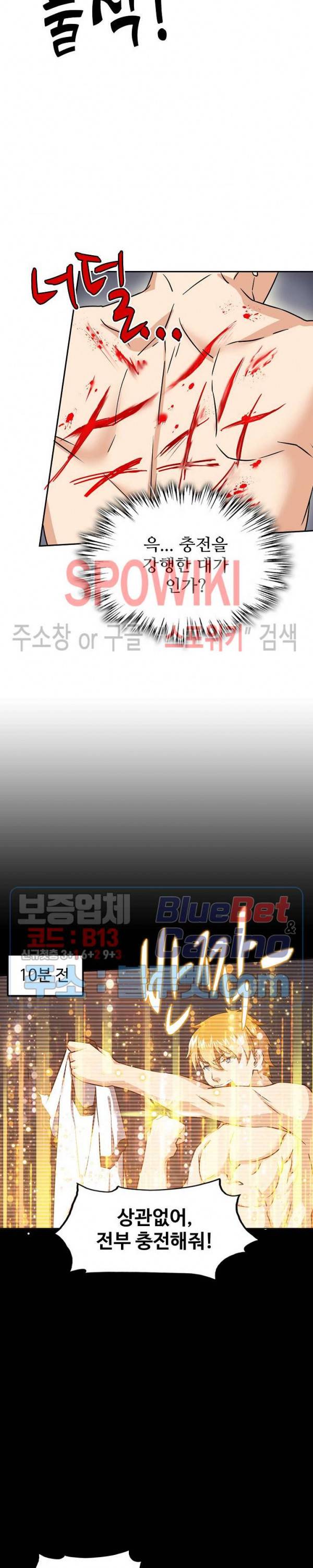 현질이 신을 만든다 13화 3