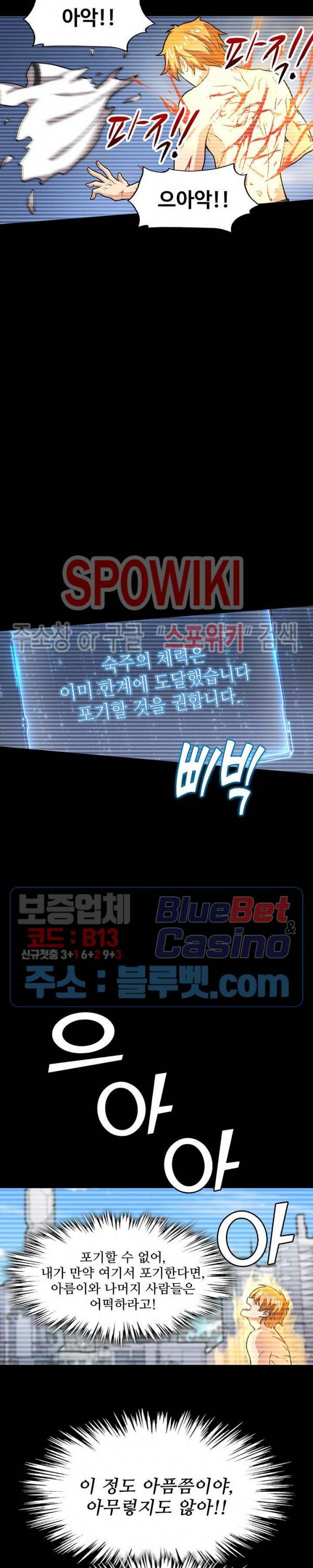 현질이 신을 만든다 13화 4