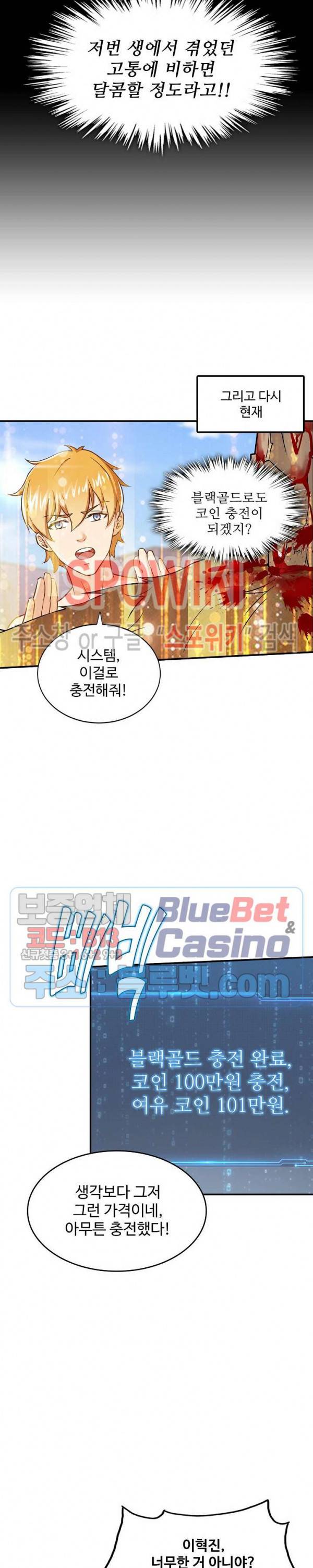 현질이 신을 만든다 13화 5