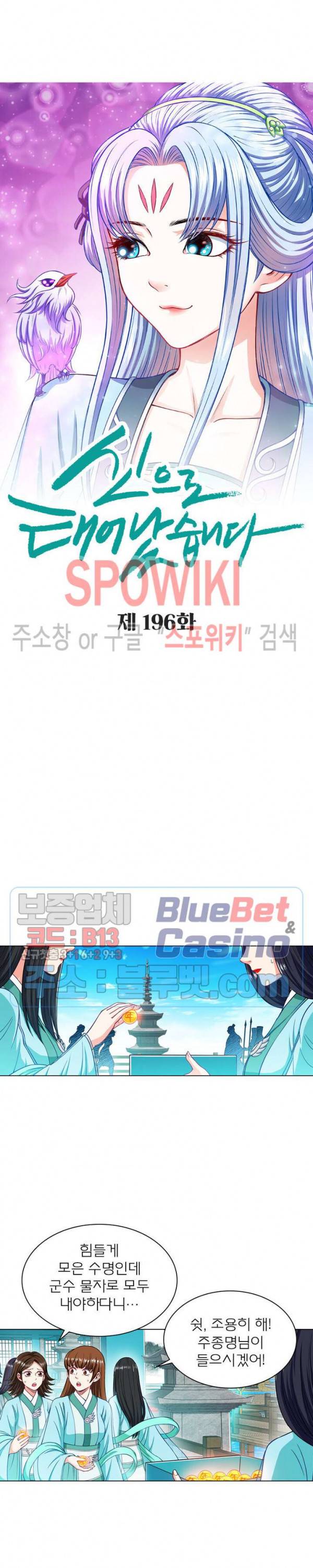 신으로 태어났습니다 196화 4