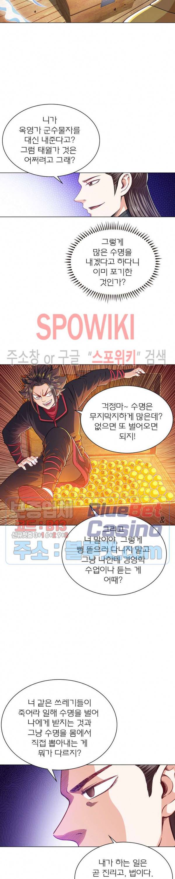 신으로 태어났습니다 196화 9