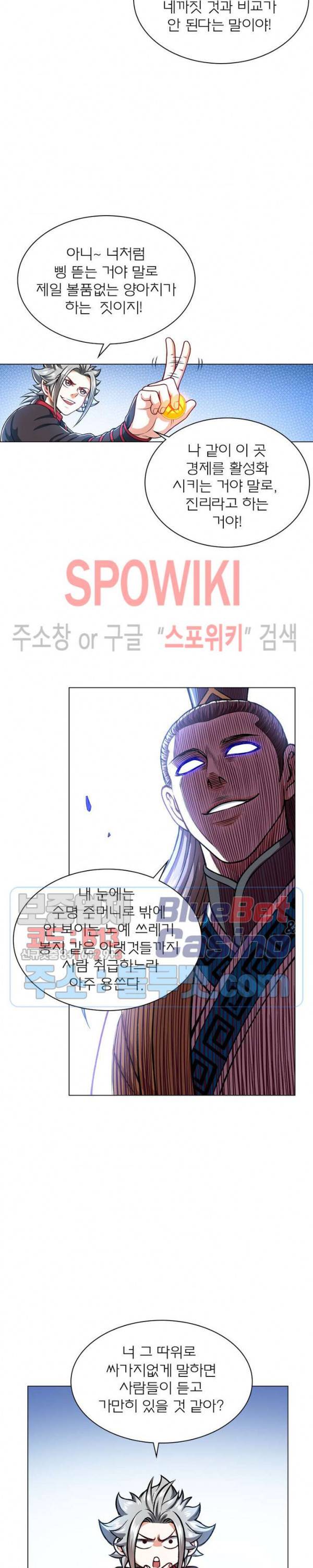 신으로 태어났습니다 196화 10