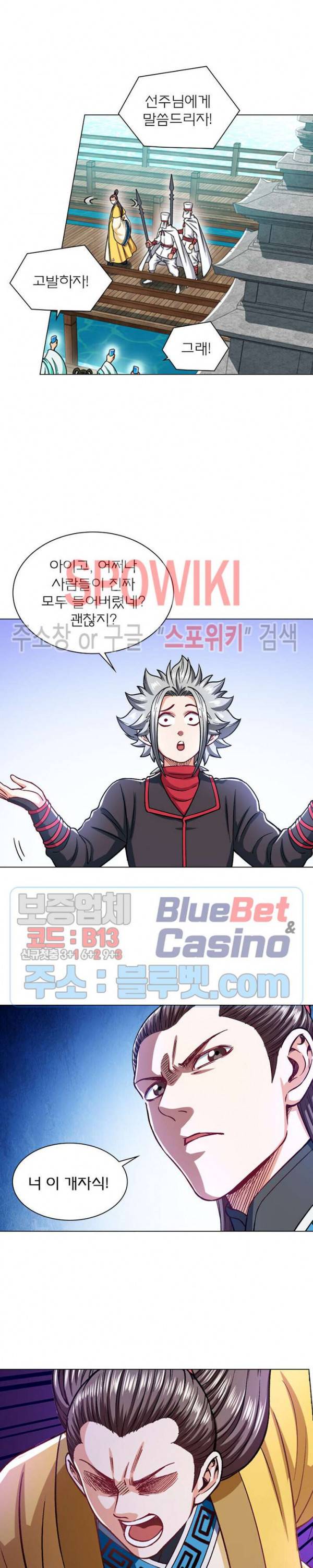 신으로 태어났습니다 196화 13