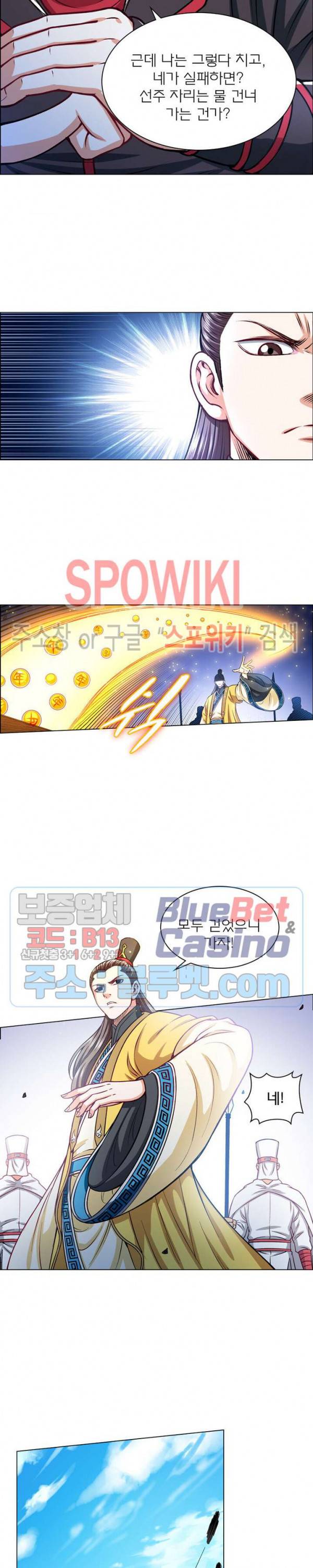 신으로 태어났습니다 196화 17