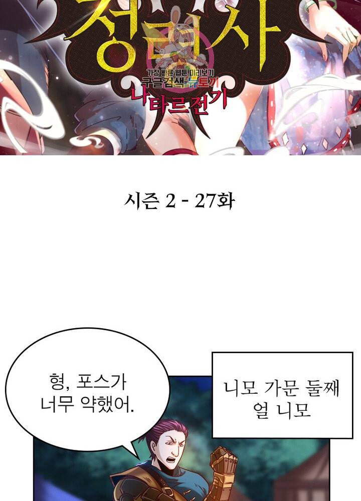 정령사 나타르 전기 383화 2
