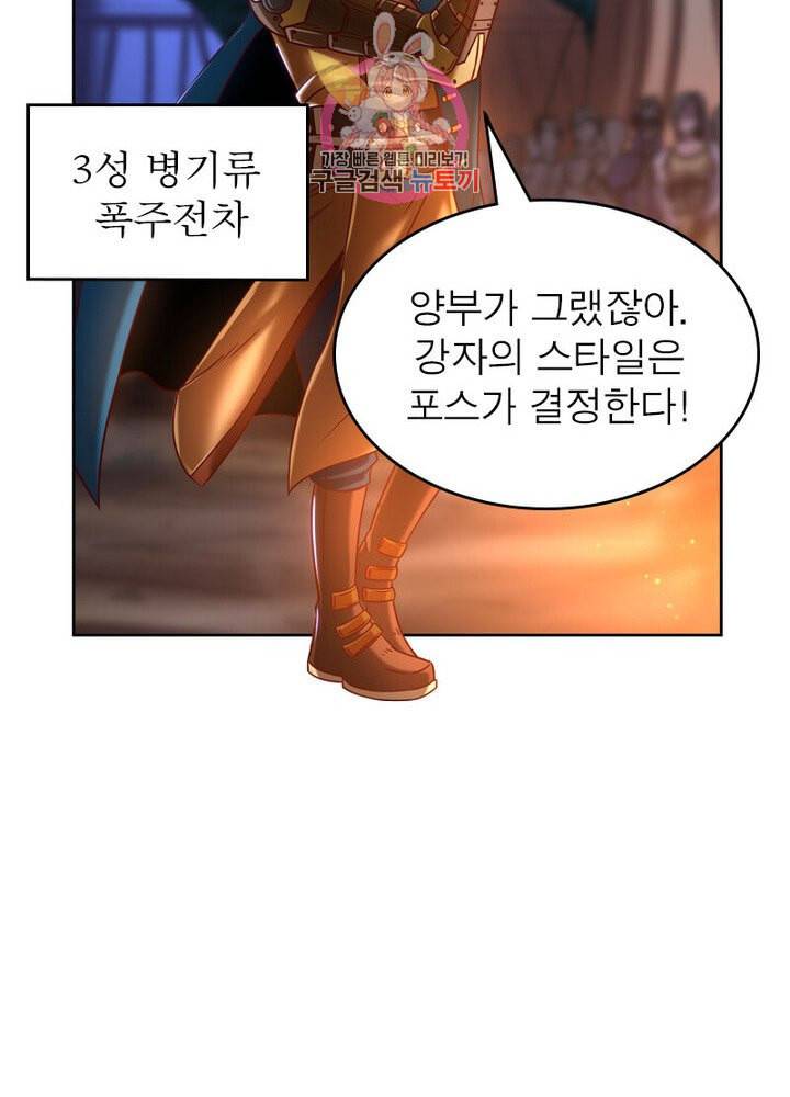 정령사 나타르 전기 383화 3