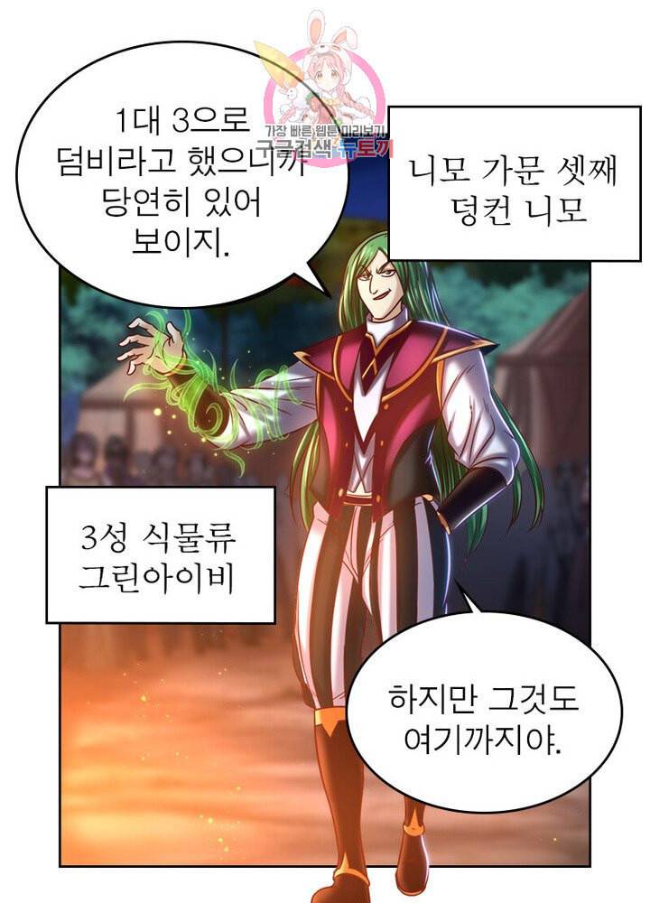 정령사 나타르 전기 383화 4
