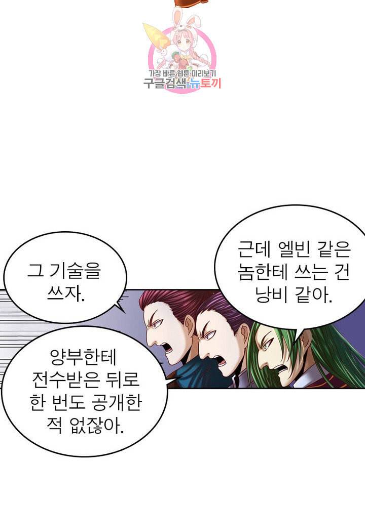 정령사 나타르 전기 383화 5