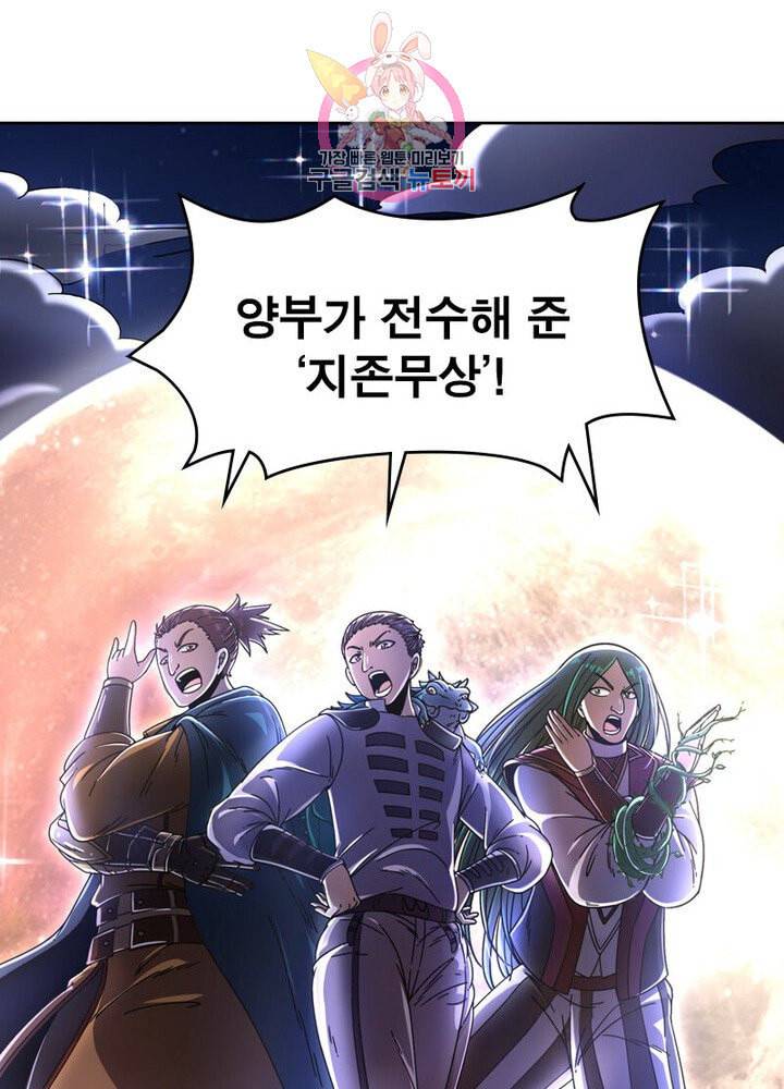 정령사 나타르 전기 383화 11