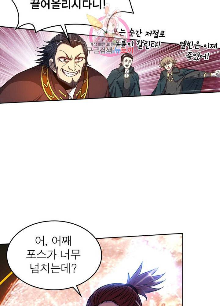 정령사 나타르 전기 383화 15