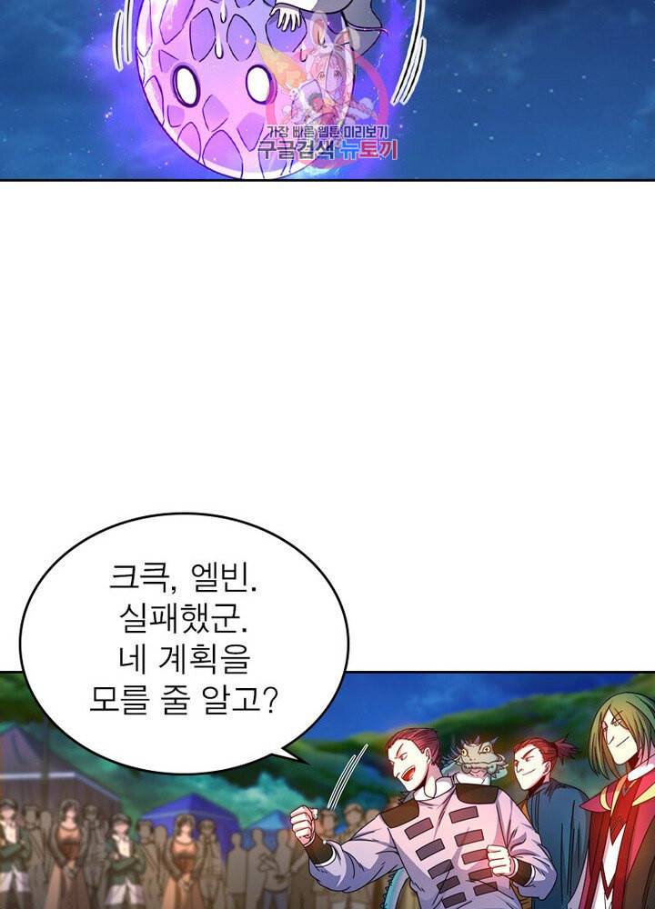 정령사 나타르 전기 383화 19