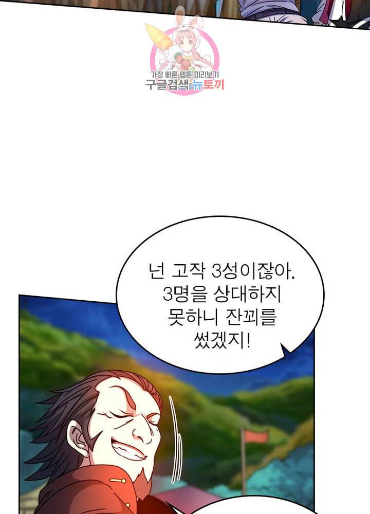 정령사 나타르 전기 383화 20