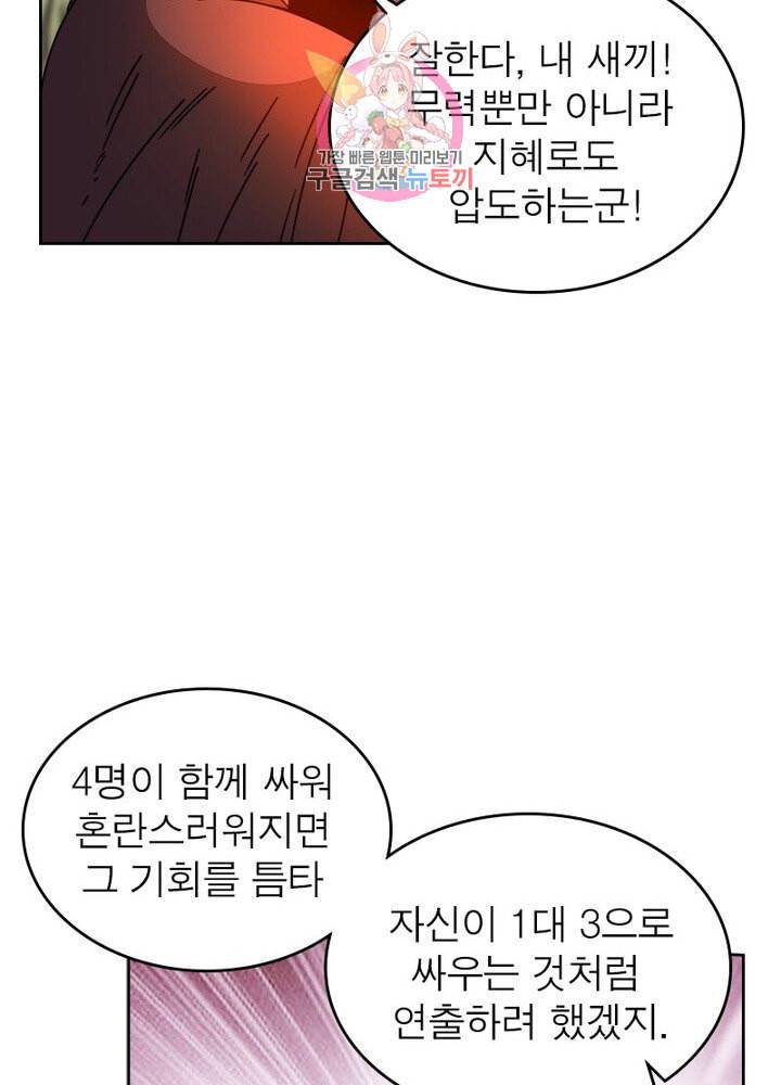 정령사 나타르 전기 383화 21
