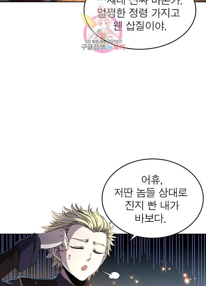 정령사 나타르 전기 383화 39