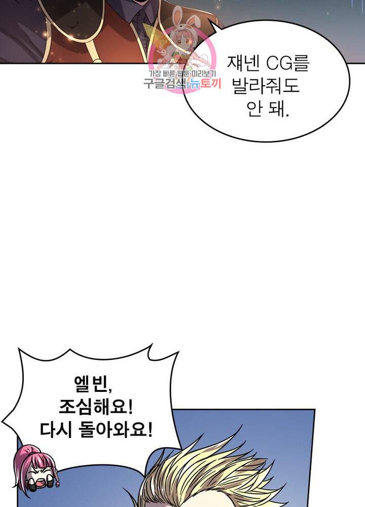 정령사 나타르 전기 383화 40