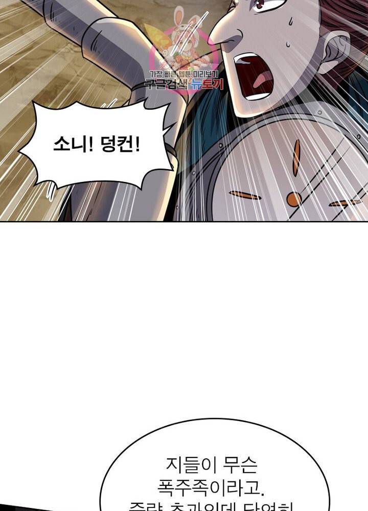 정령사 나타르 전기 383화 51