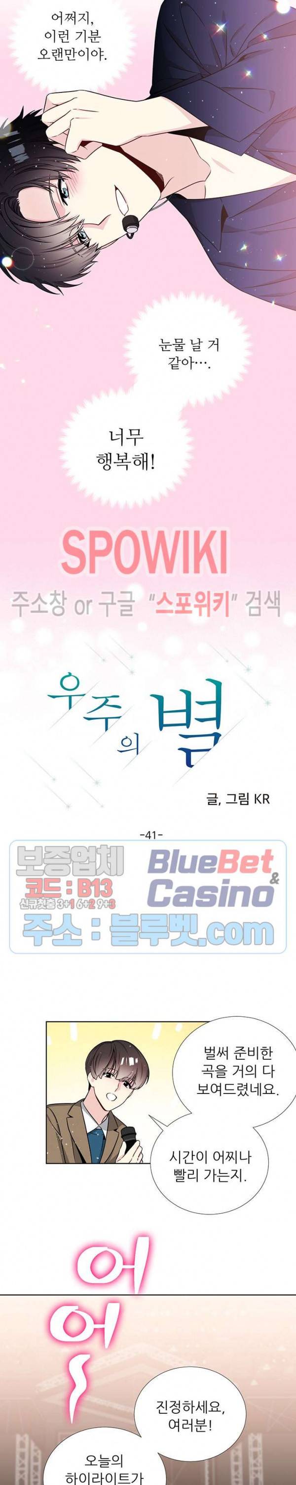 우주의 별 41화 4