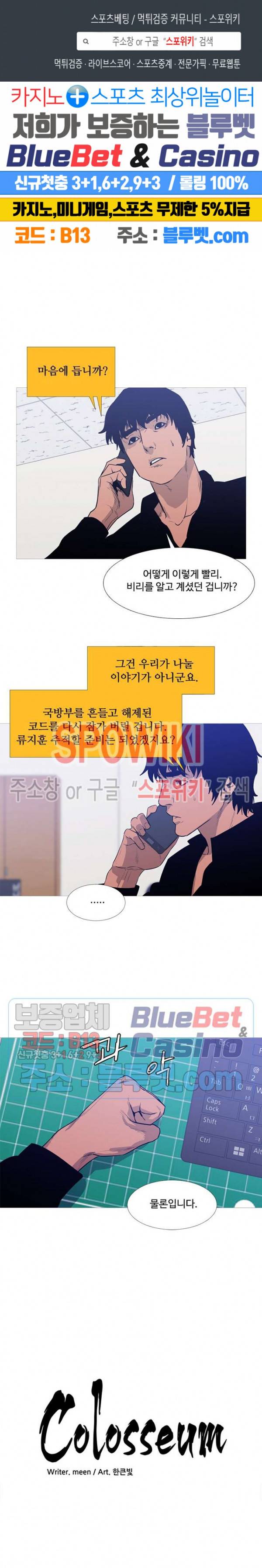 콜로세움 32화 1