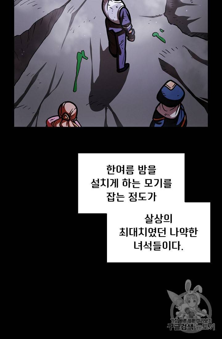 FFF급 관심용사 47화 6